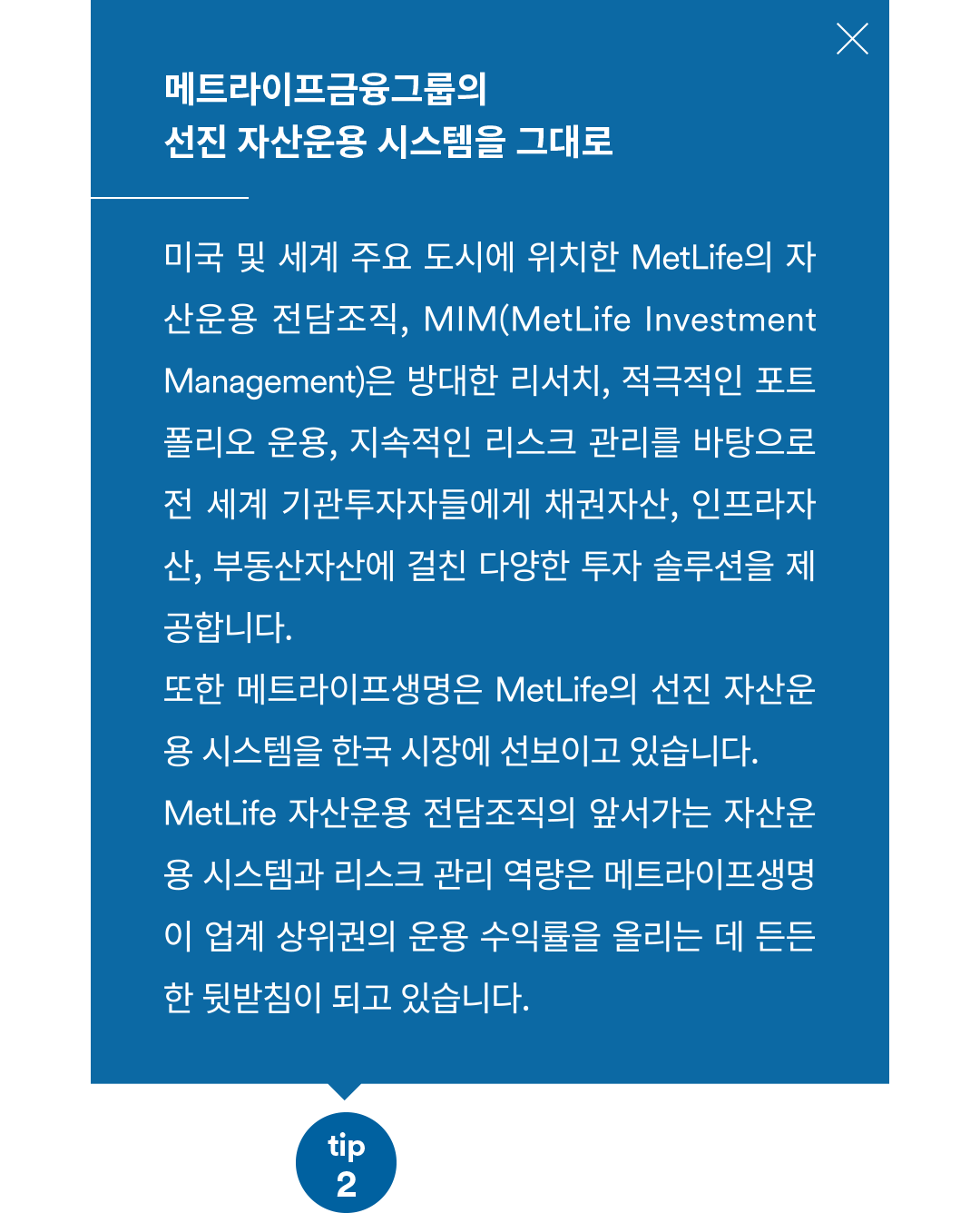 tip2 팝업